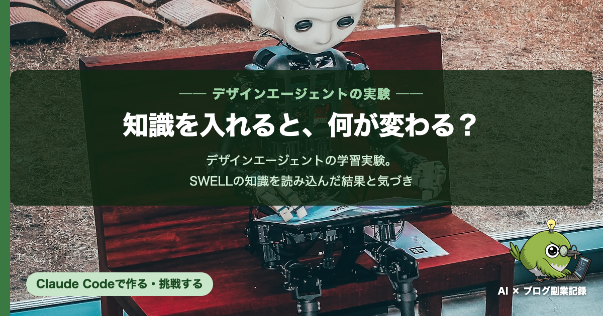 デザインエージェントの学習実験
