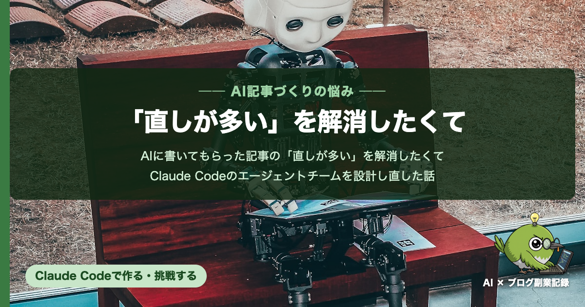 エージェントチームを設計し直した話